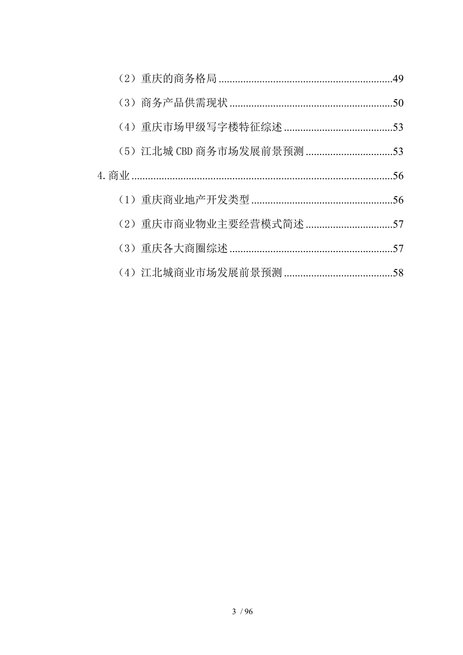 [房地产]江北城项目市场报告_第3页