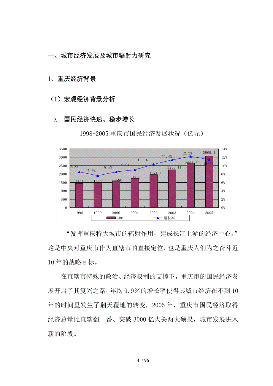 [房地产]江北城项目市场报告_第4页