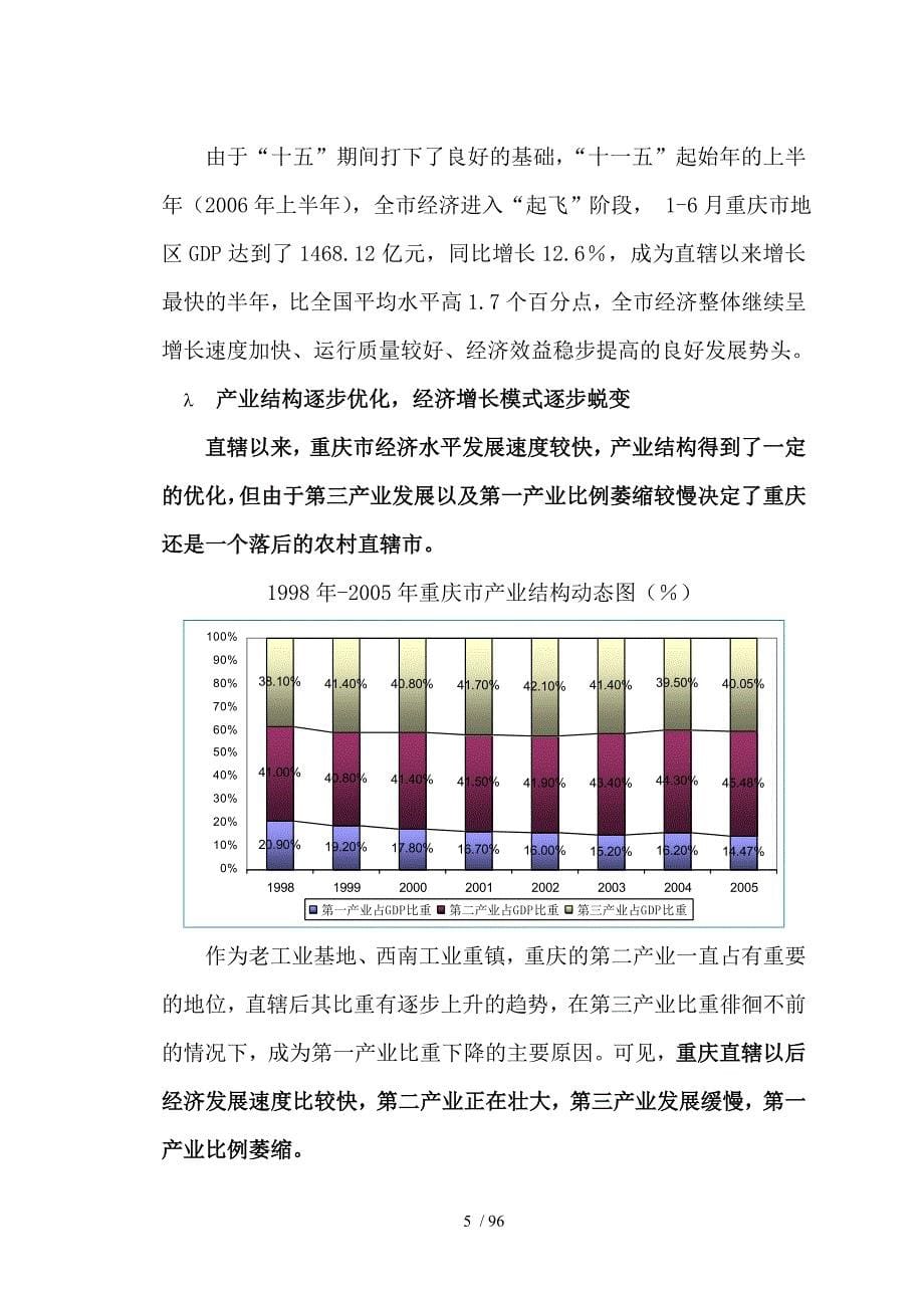 [房地产]江北城项目市场报告_第5页