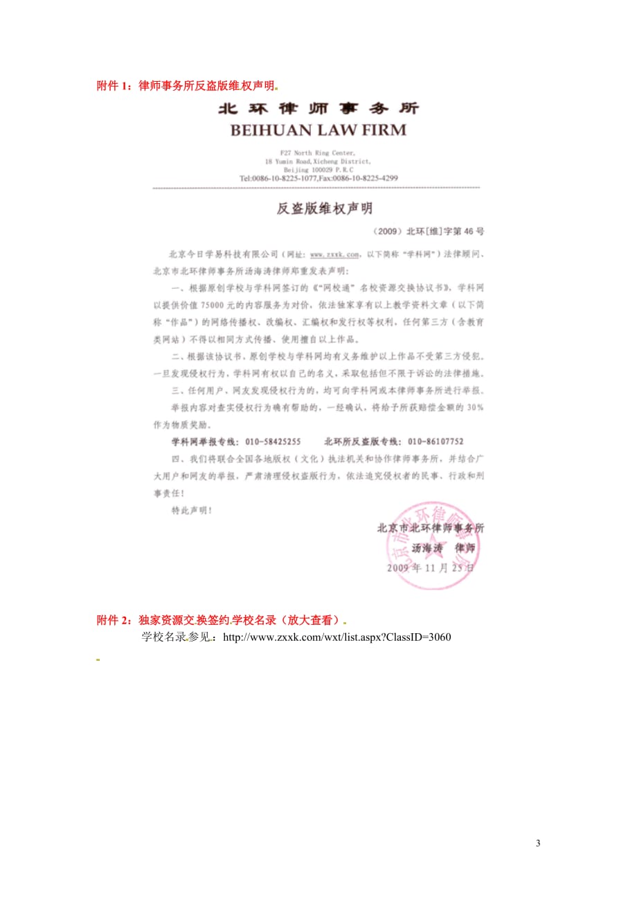 [名校联盟]山东省泰安市岱岳区徂徕镇第一中学八年级语文下册 水调歌头·明月几时有 教案_第3页