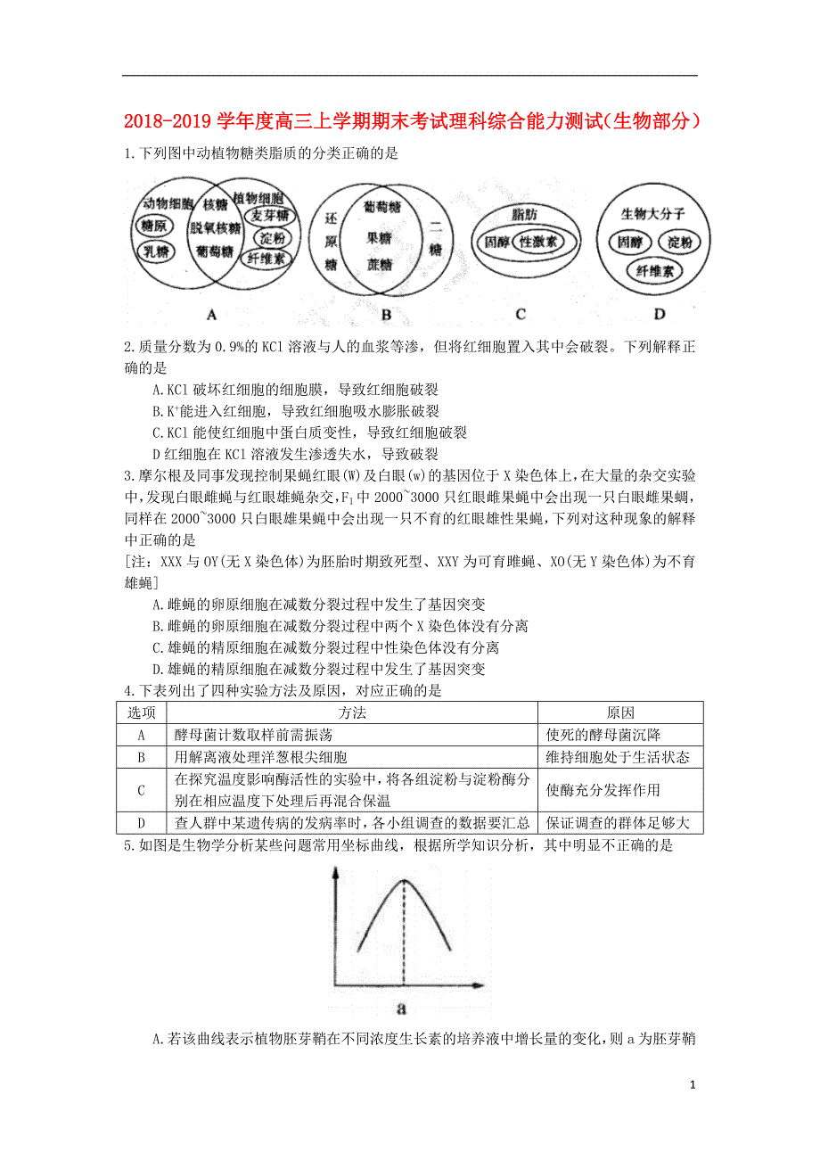 黑龙江高三生物期末考试2.doc_第1页