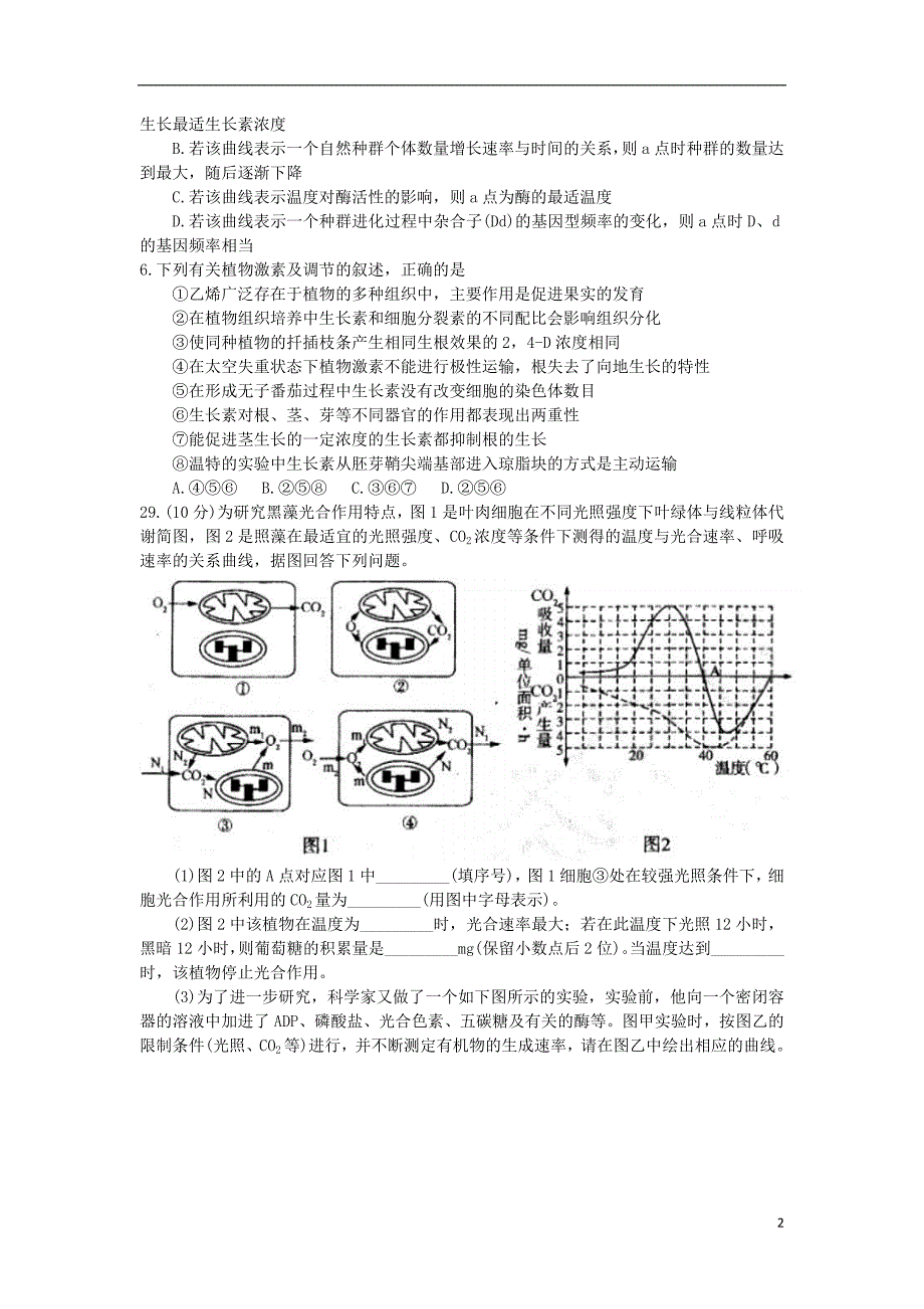 黑龙江高三生物期末考试2.doc_第2页