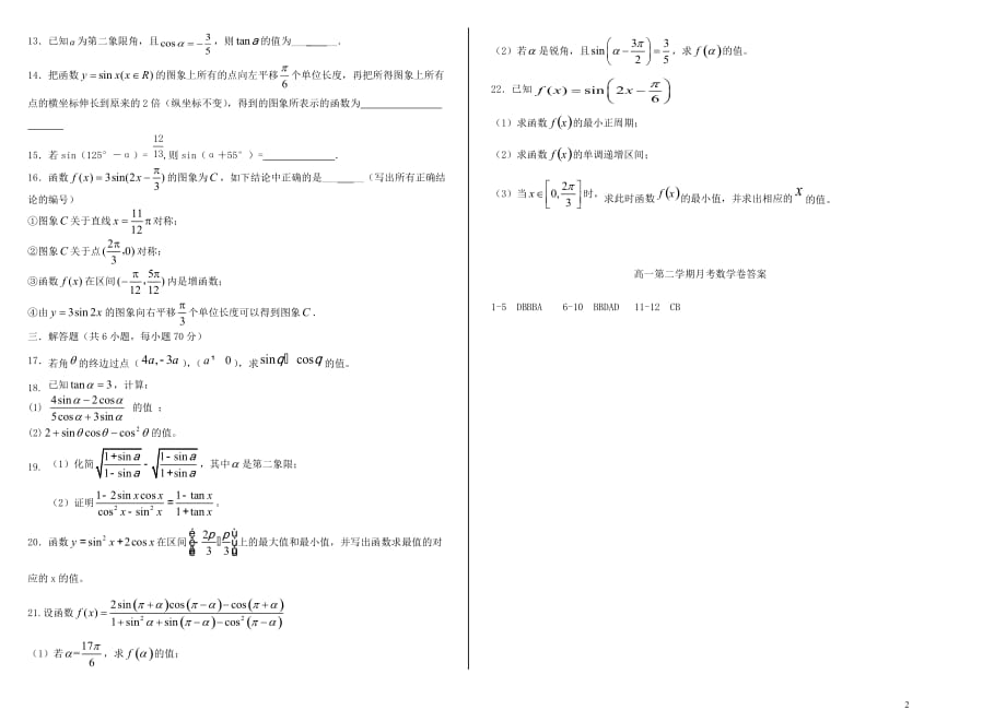 河南省高一数学下学期第一次月考试题_第2页
