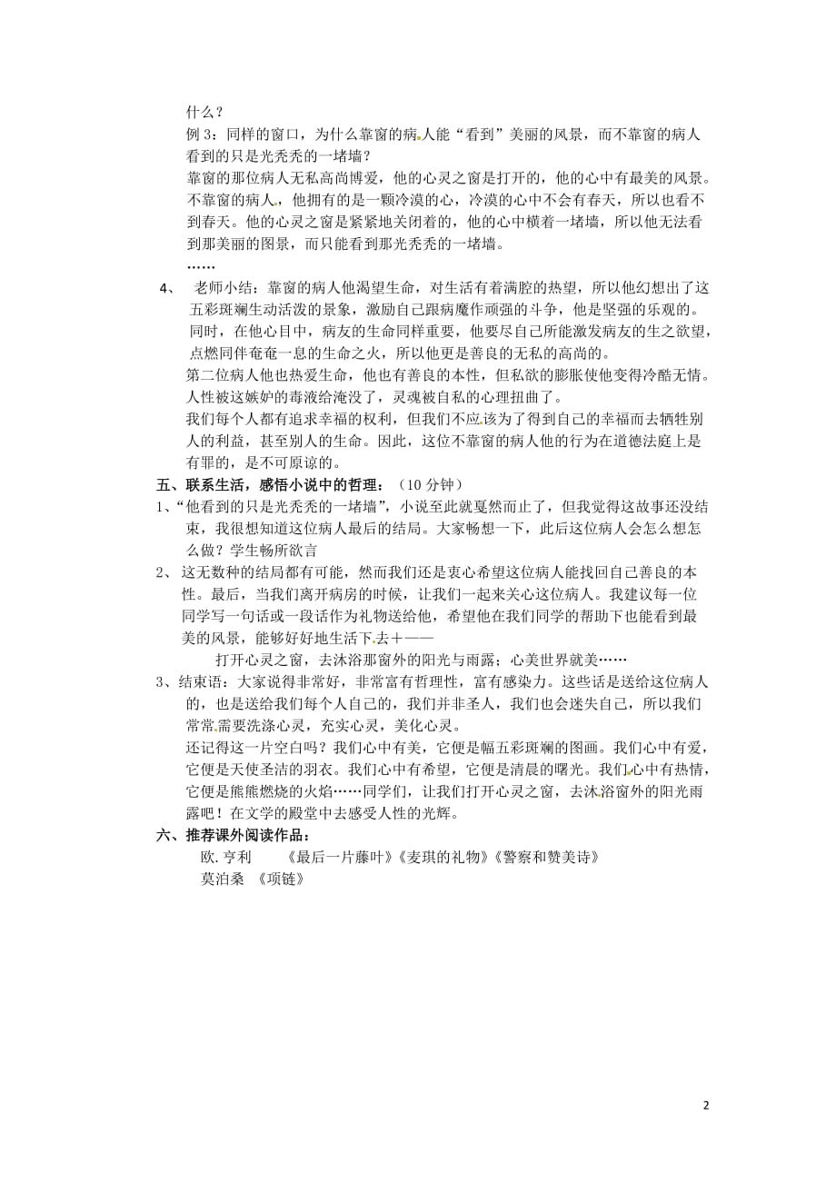 [名校联盟]江苏省苏州工业园区十中八年级语文《窗》教案_第2页