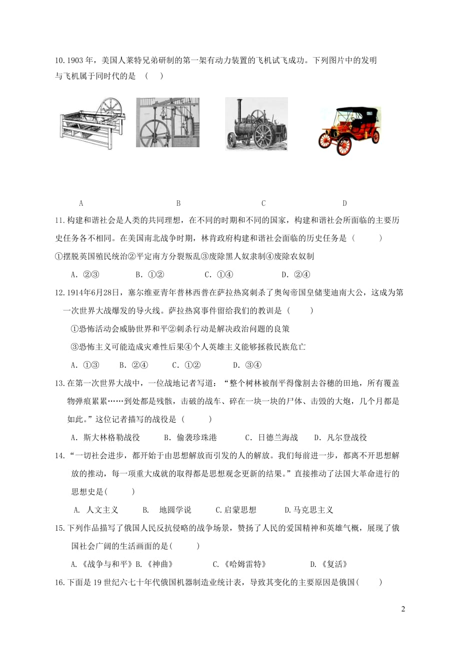 江苏省句容市初中崇明片合作共同体九年级历史上学期第二次月考试题_第2页