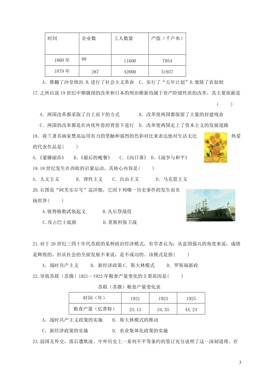 江苏省句容市初中崇明片合作共同体九年级历史上学期第二次月考试题_第3页