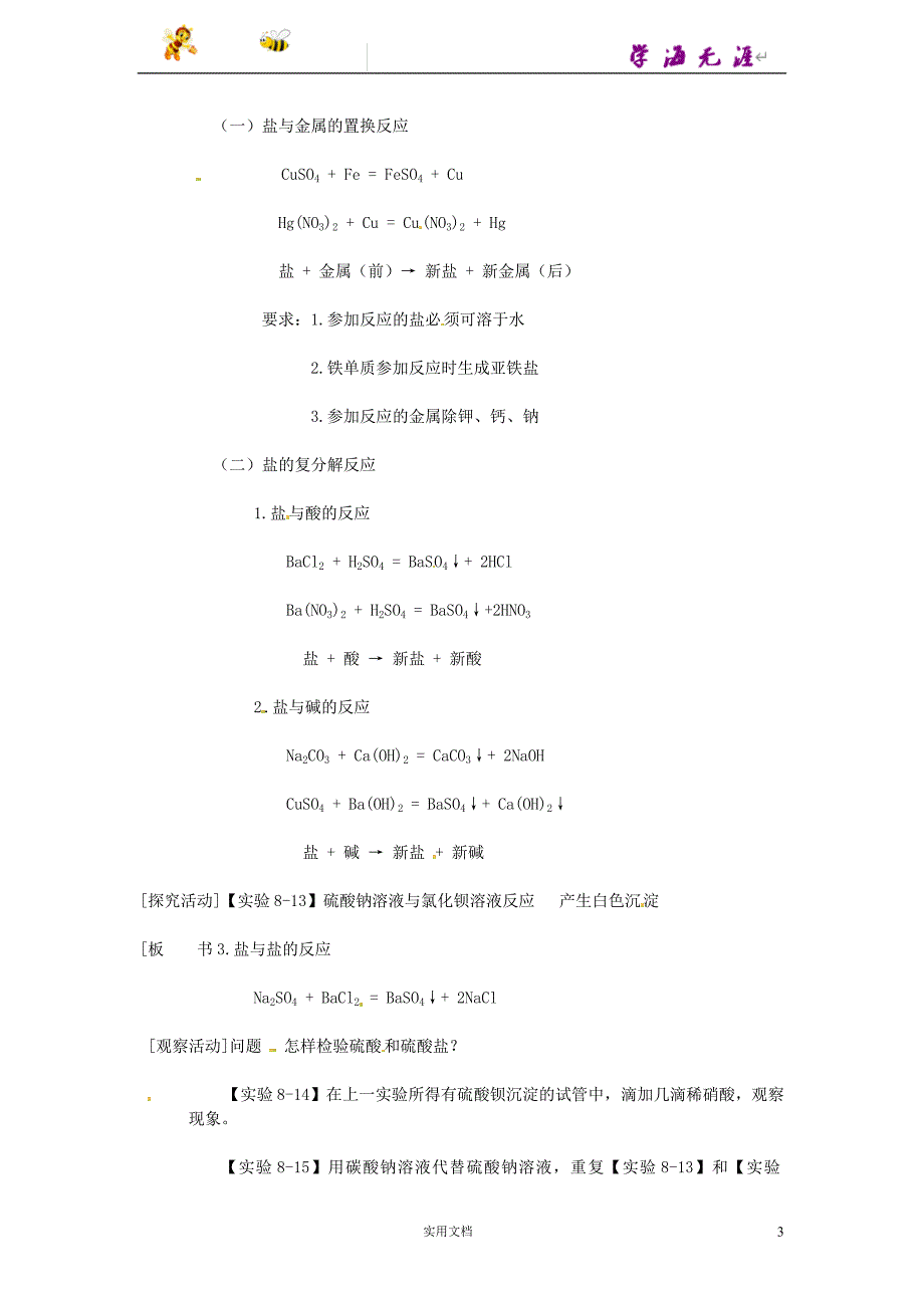 粤教初中化学九下《8.4 常用的盐》word教案 (4)_第3页