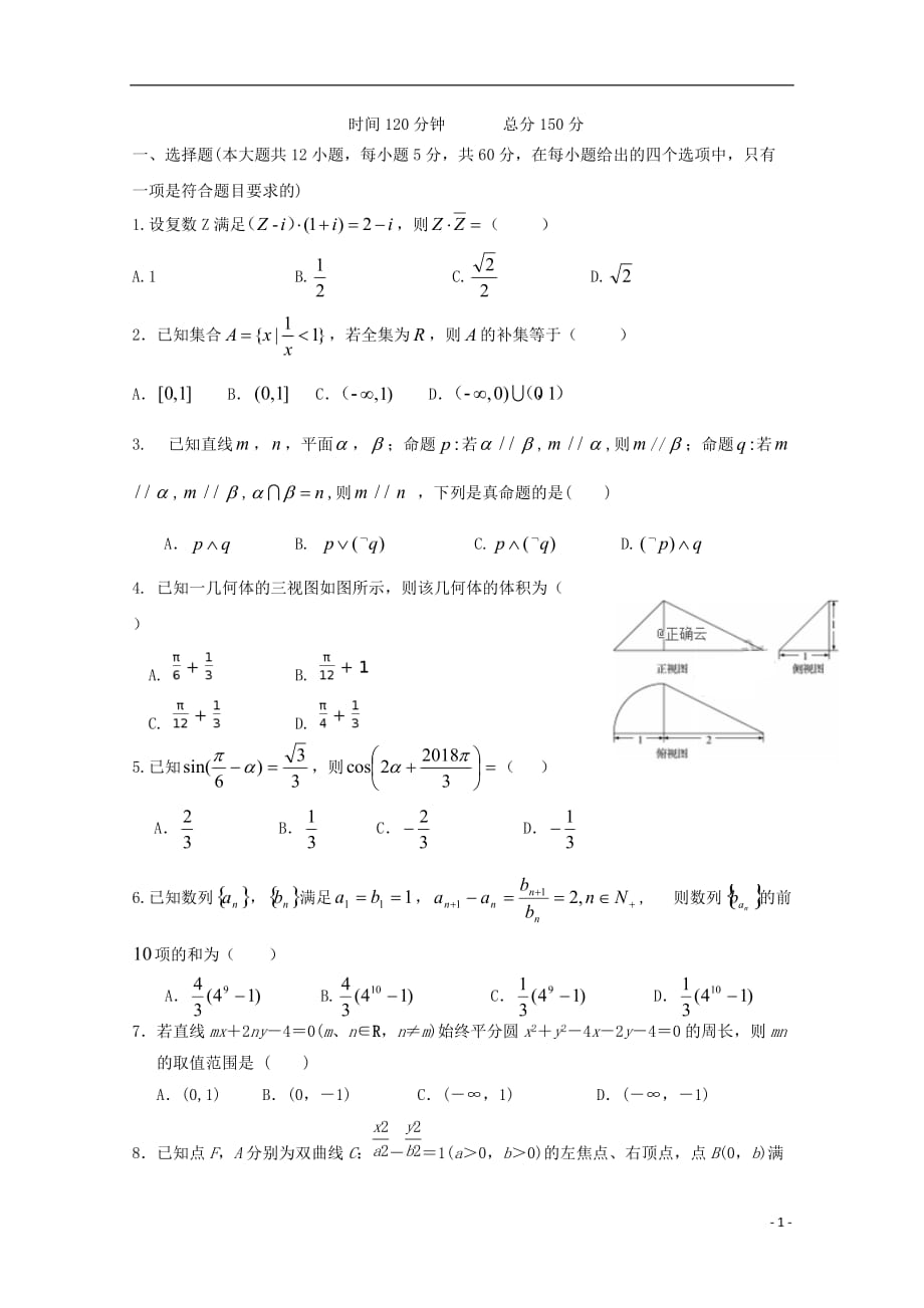 江西省吉安市高三数学上学期五校联考试题文_第1页