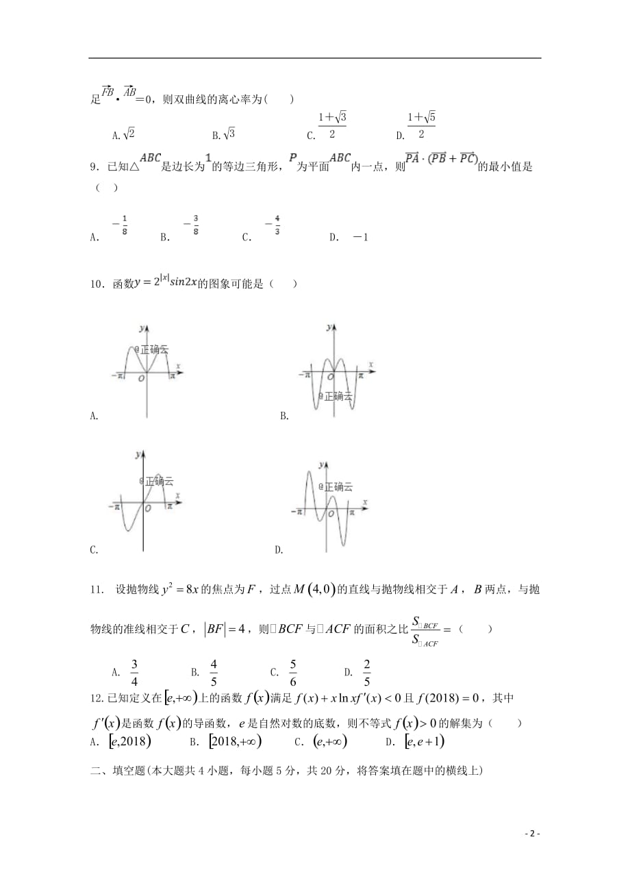 江西省吉安市高三数学上学期五校联考试题文_第2页