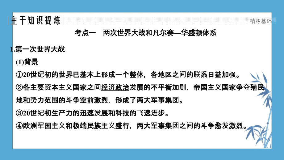 2020高考冲刺二轮 历史 山东专用---第13讲现代化模式的调整与创新——两次世界大战之间的世界_第4页