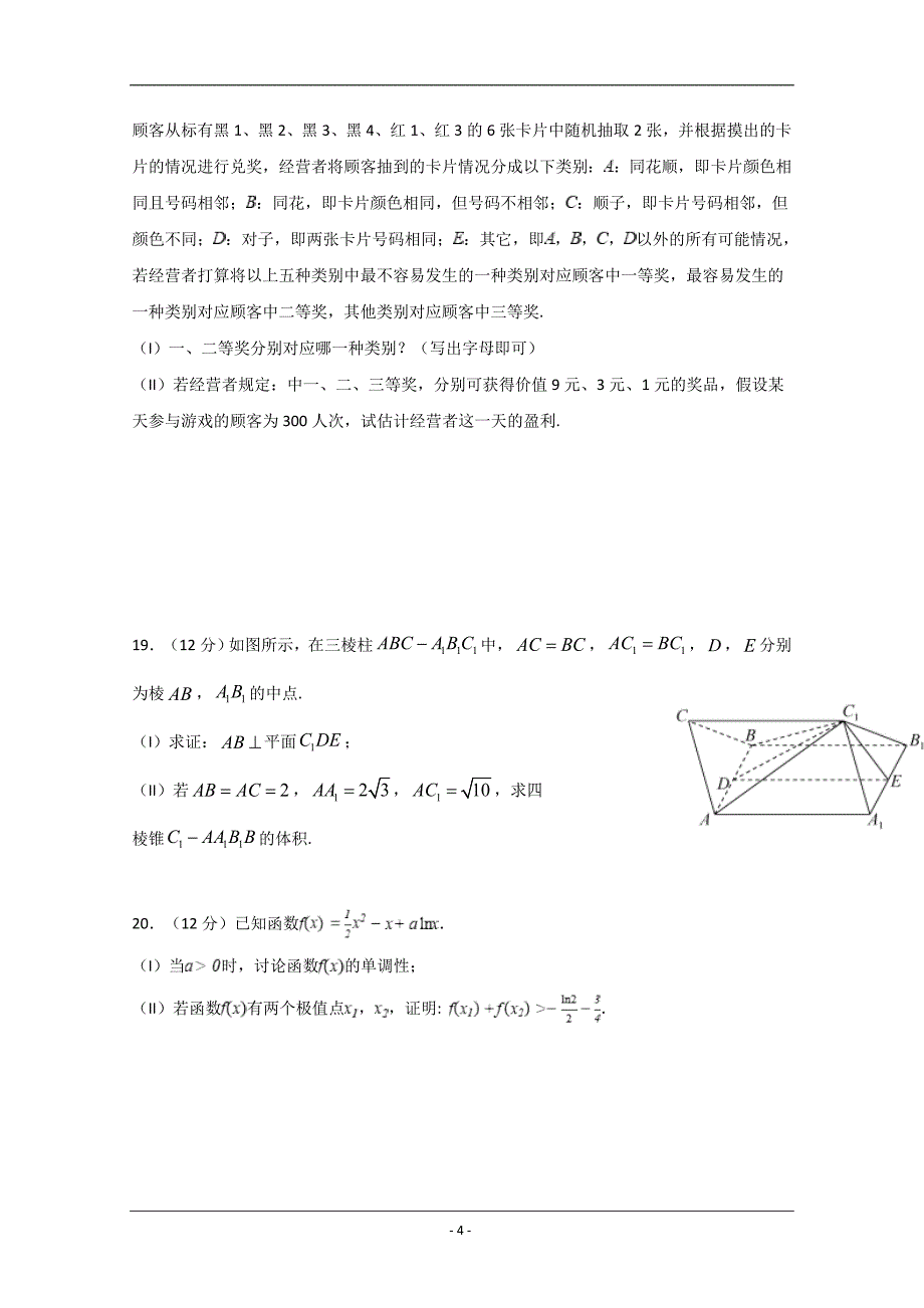 四川省遂宁市射洪中学2020届高三下学期第一次在线月考 数学（文） Word版含答案_第4页