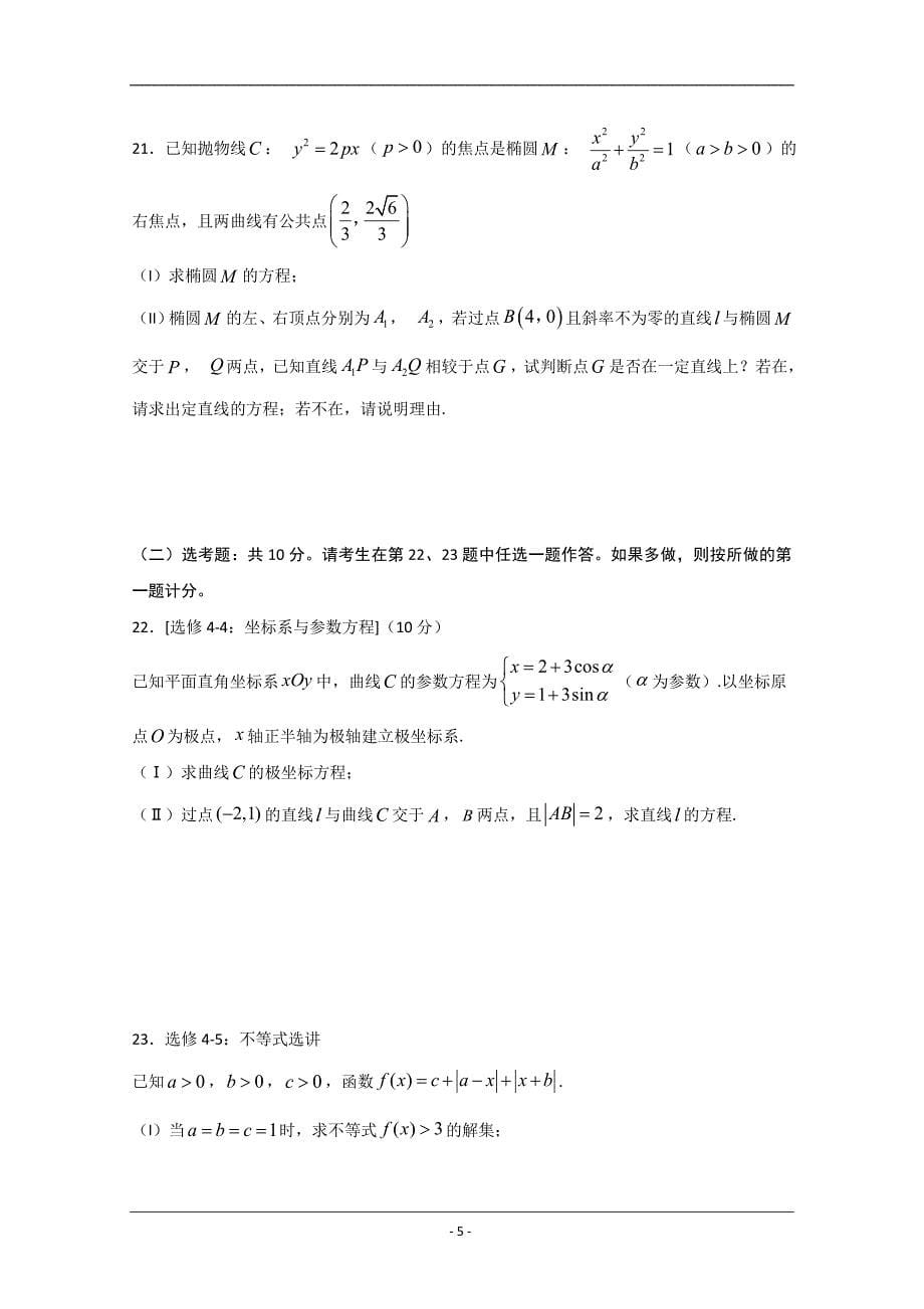 四川省遂宁市射洪中学2020届高三下学期第一次在线月考 数学（文） Word版含答案_第5页