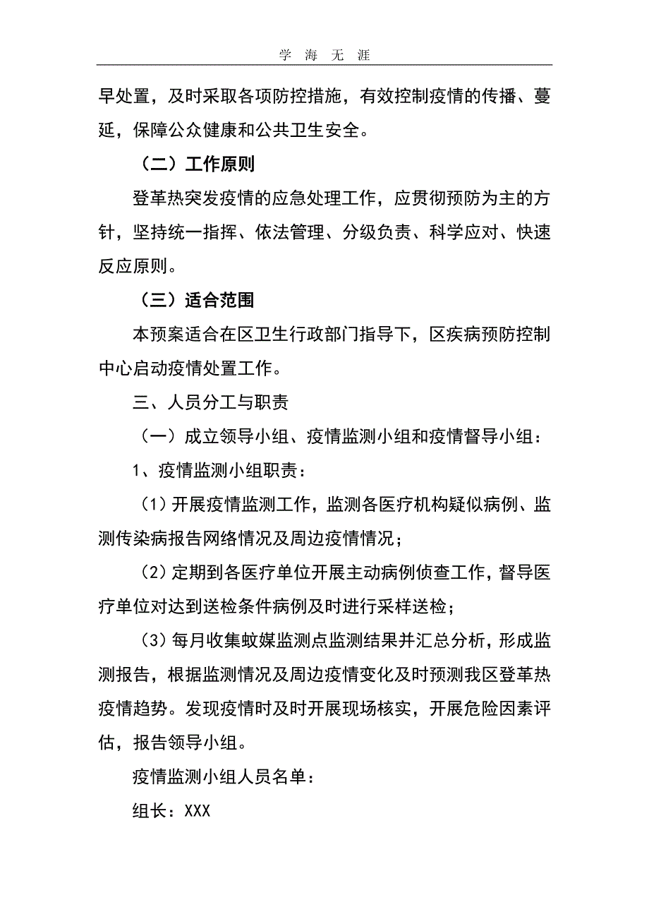 2020年登革热疫情处置应急预案（一）_第2页