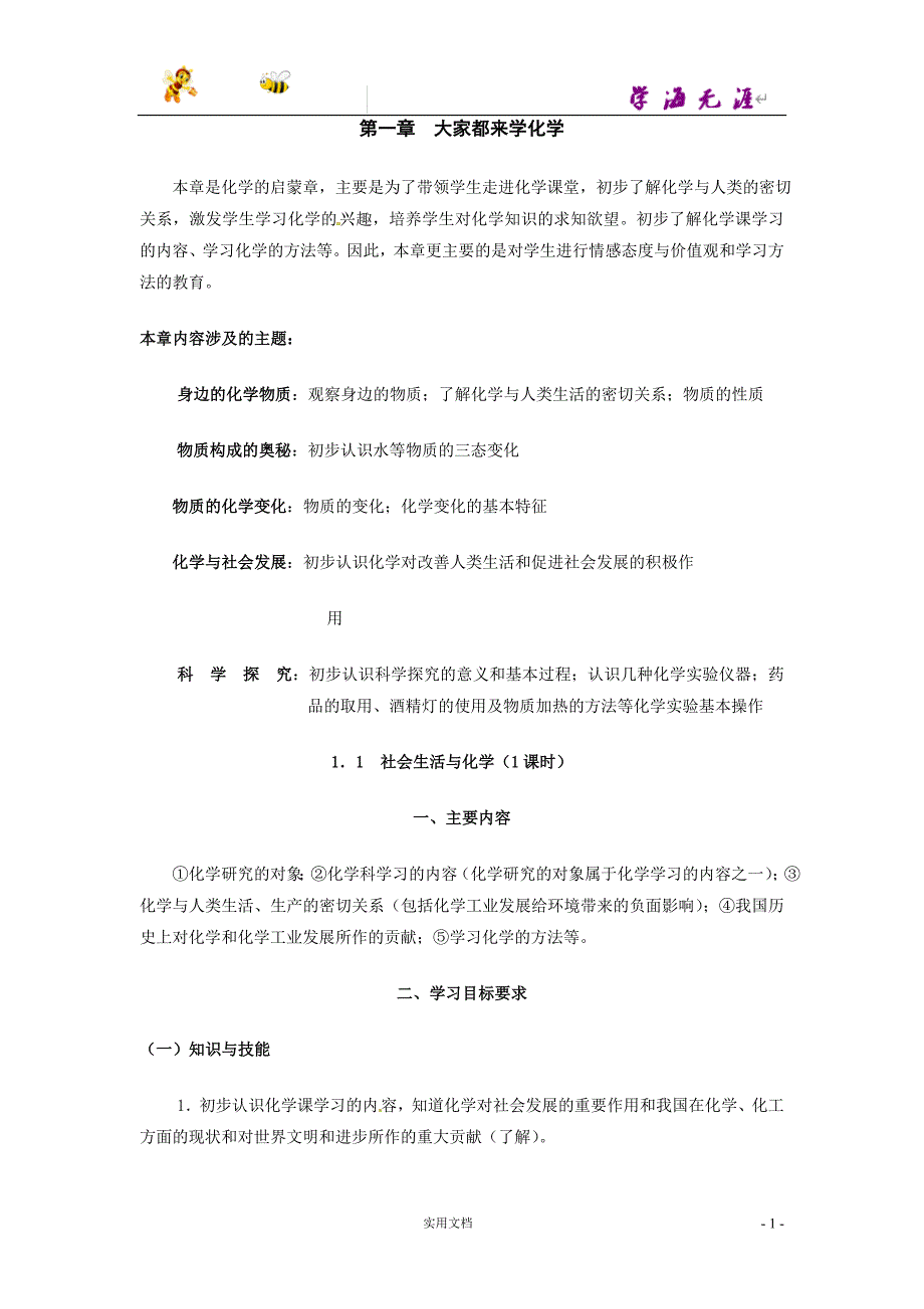 粤教初中化学9上--《1.0第一章 大家都来学化学》word教案 (5)_第1页