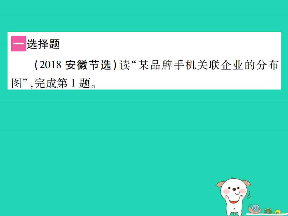 江西专用中考地理第六章地域发展差异课件_第2页