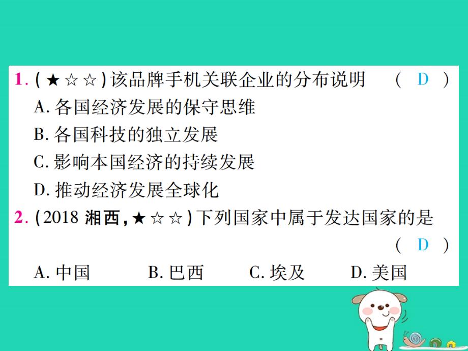 江西专用中考地理第六章地域发展差异课件_第4页