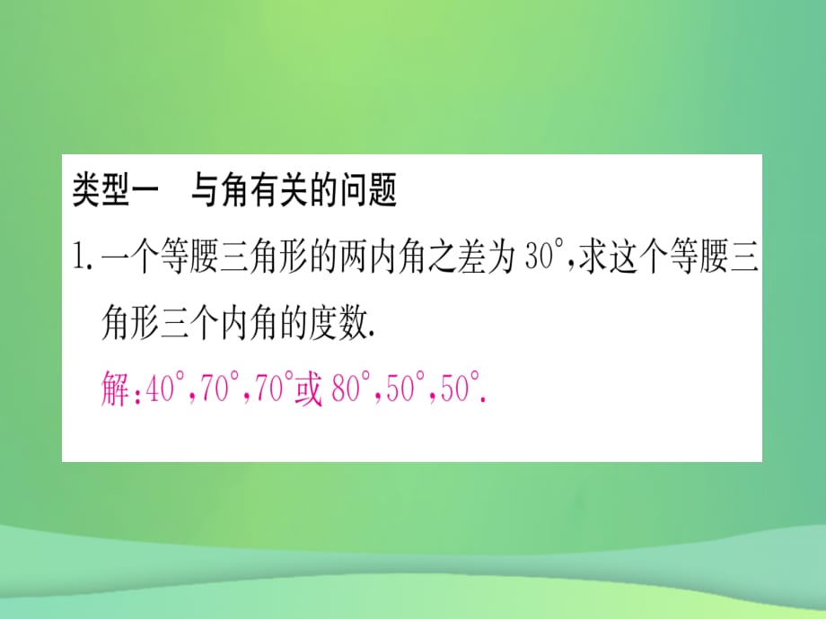 江西专用八年级数学上册小专题六等腰三角形中的分类讨论问题作业课件新版新人教版_第2页