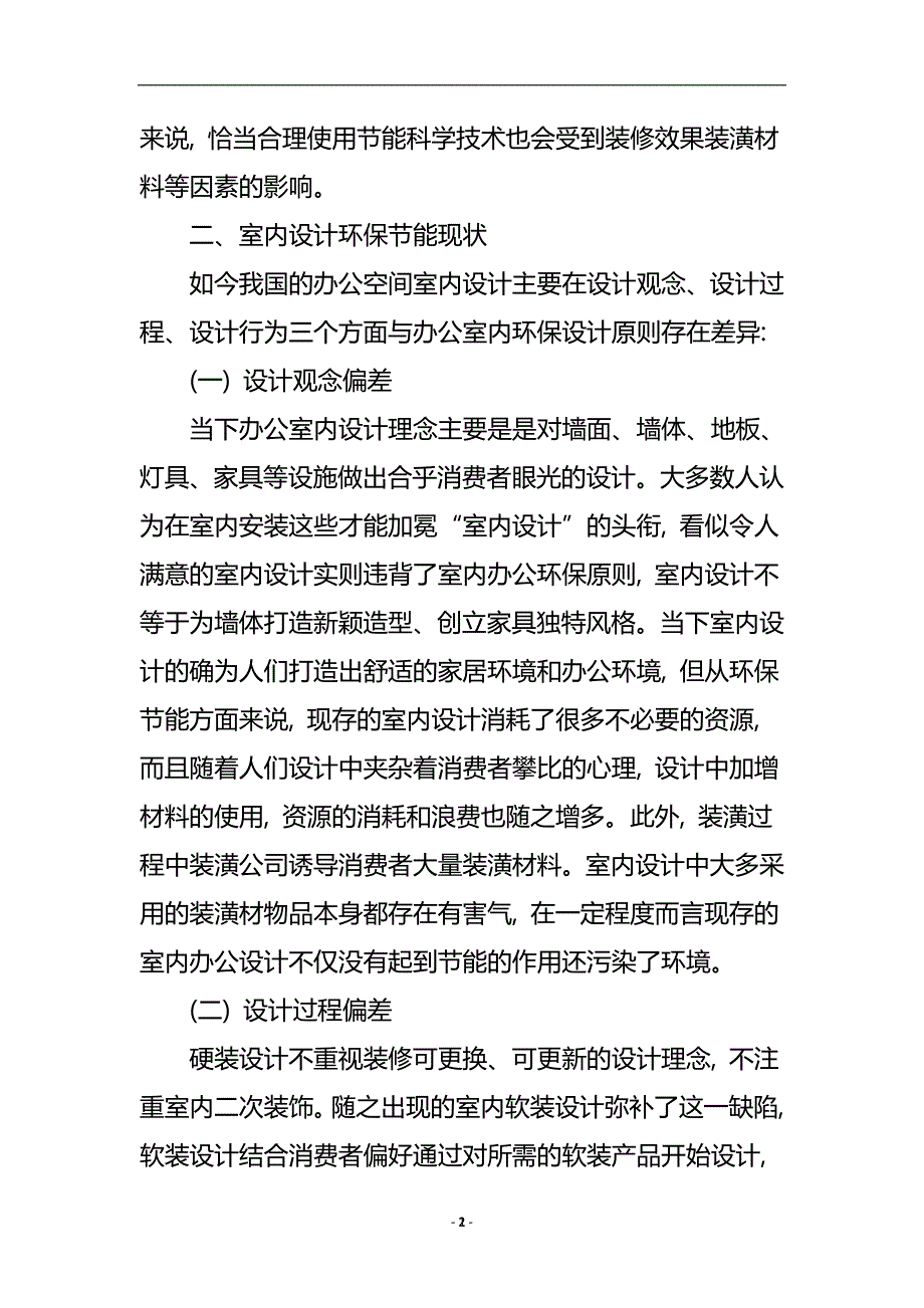 办公场所室内设计环保节能现状与方法.doc_第3页