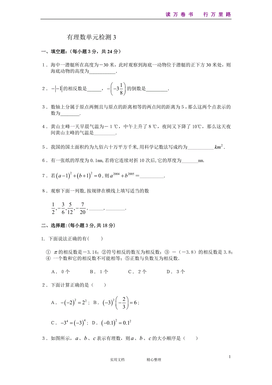 有理数单元检测3_第1页