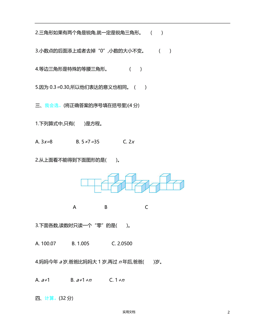 新北师大 小学4年级下 数学--期末测试精品试题带参考答案_第2页