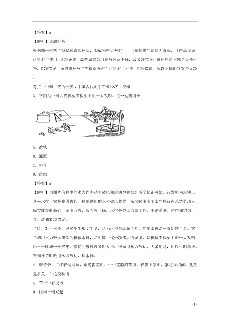 江苏省连云港市灌南华侨高级中学高一历史下学期期中试题（含解析）_第2页