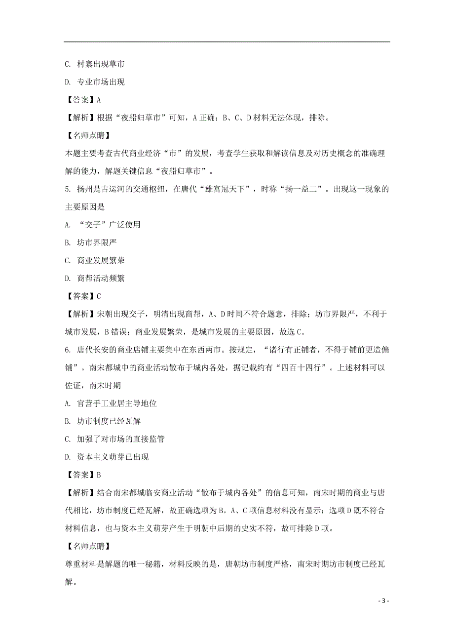 江苏省连云港市灌南华侨高级中学高一历史下学期期中试题（含解析）_第3页