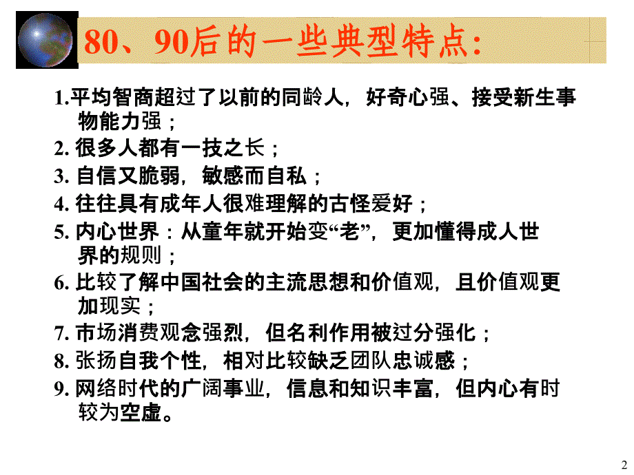 80、90后员工职业心态幻灯片课件_第2页