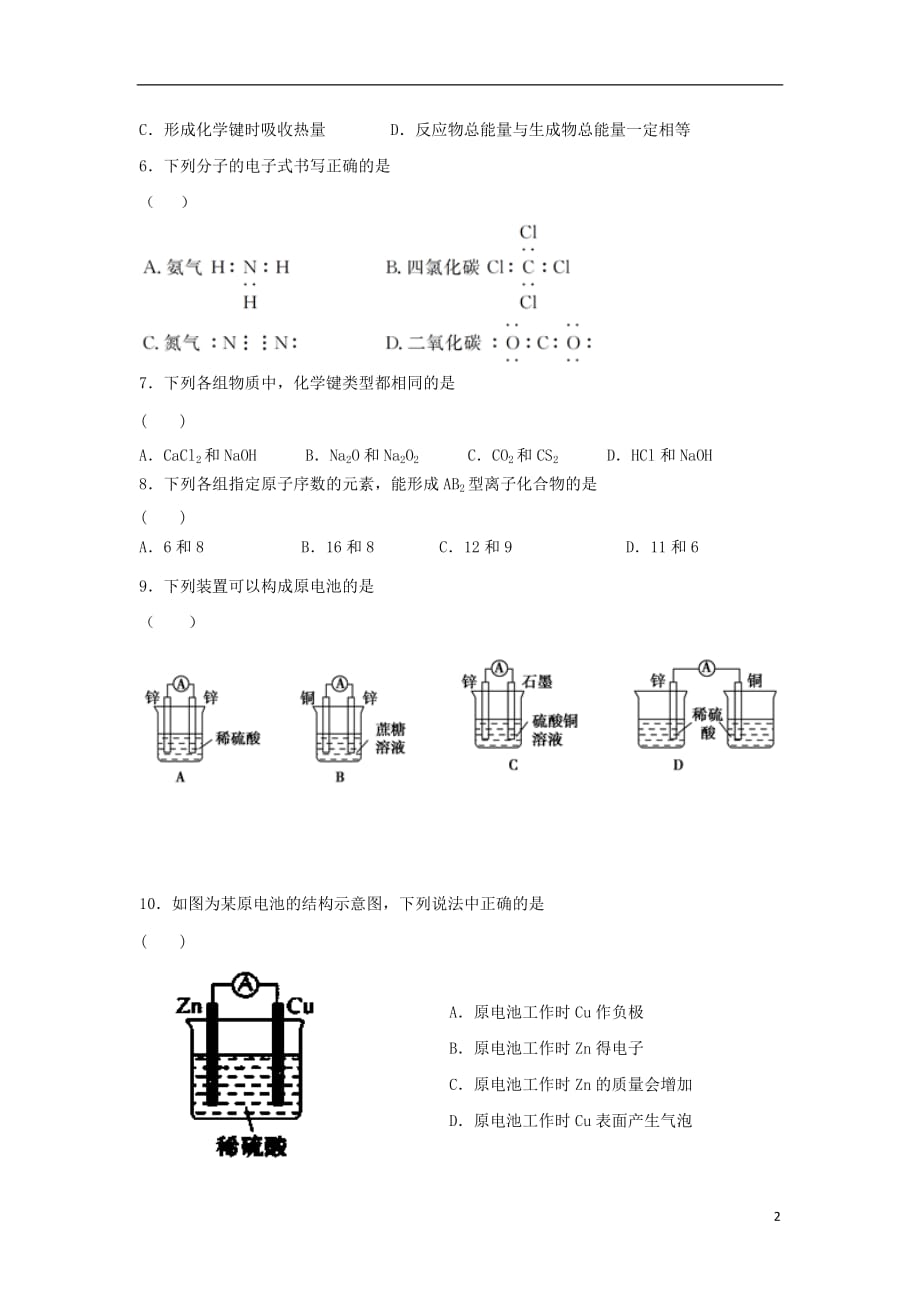 江苏省连云港市灌南华侨高级中学高一化学下学期期中试题_第2页