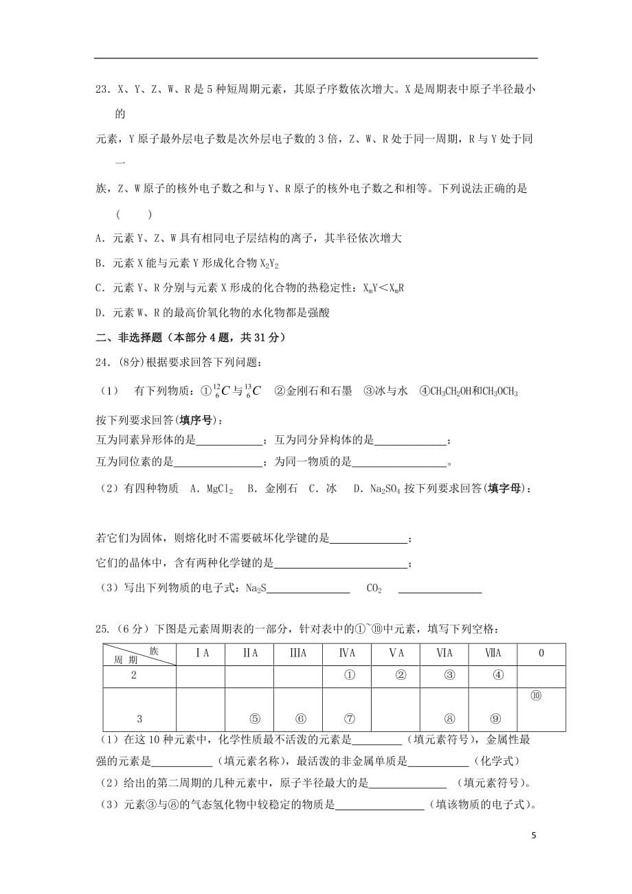 江苏省连云港市灌南华侨高级中学高一化学下学期期中试题_第5页