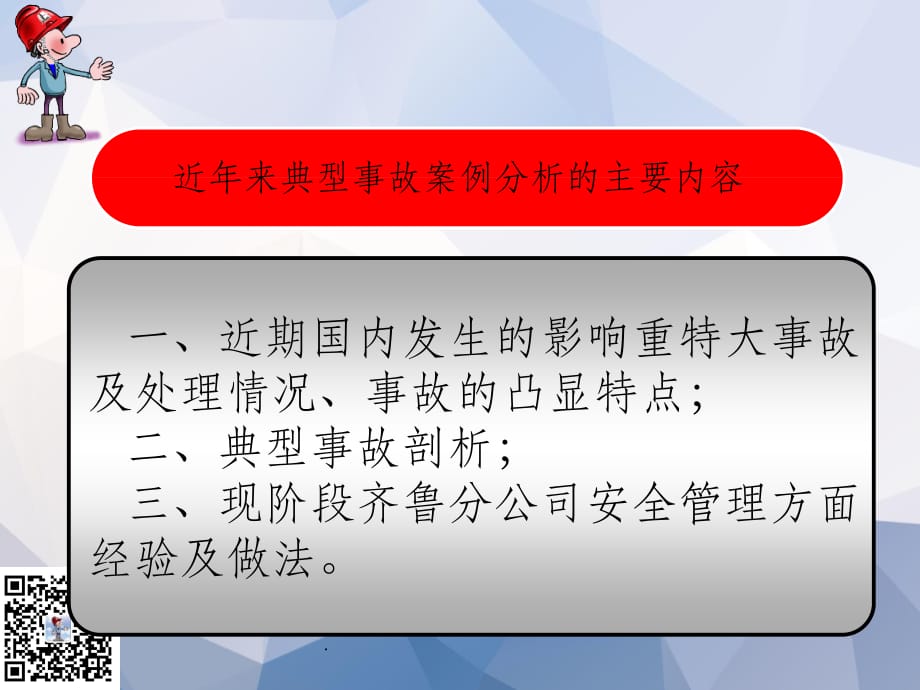 近年来典型事故案例分析最新版本ppt课件_第4页