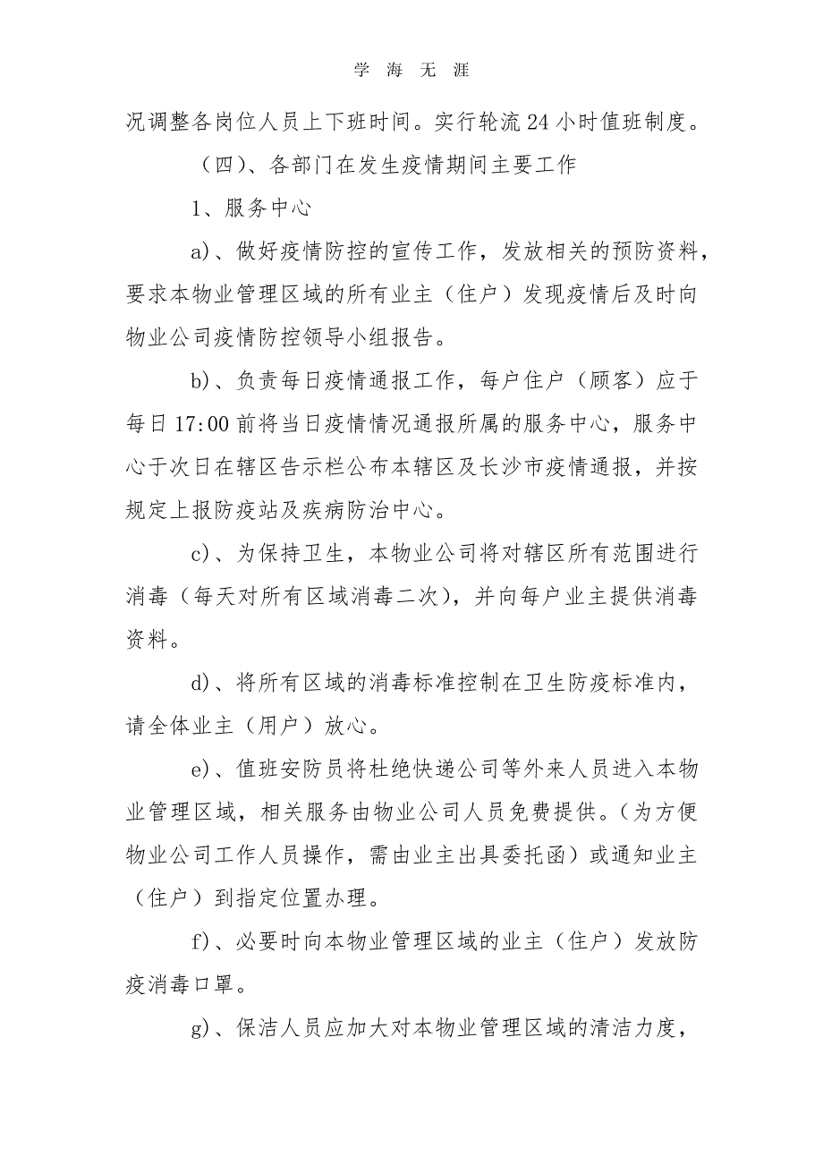 2020年传染病及疫情的防控预案（一）_第2页