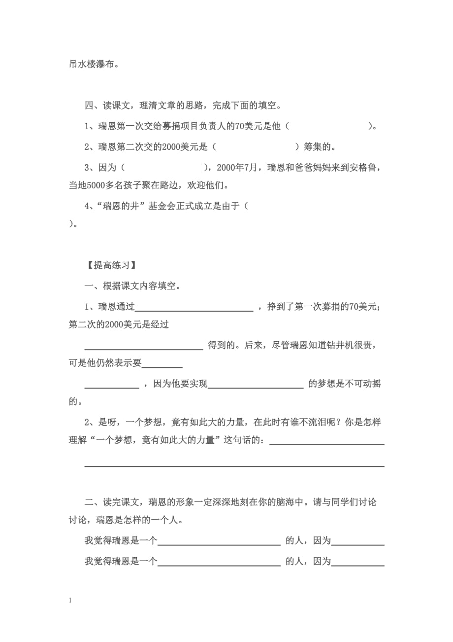 17梦想的力量习题培训讲学_第2页