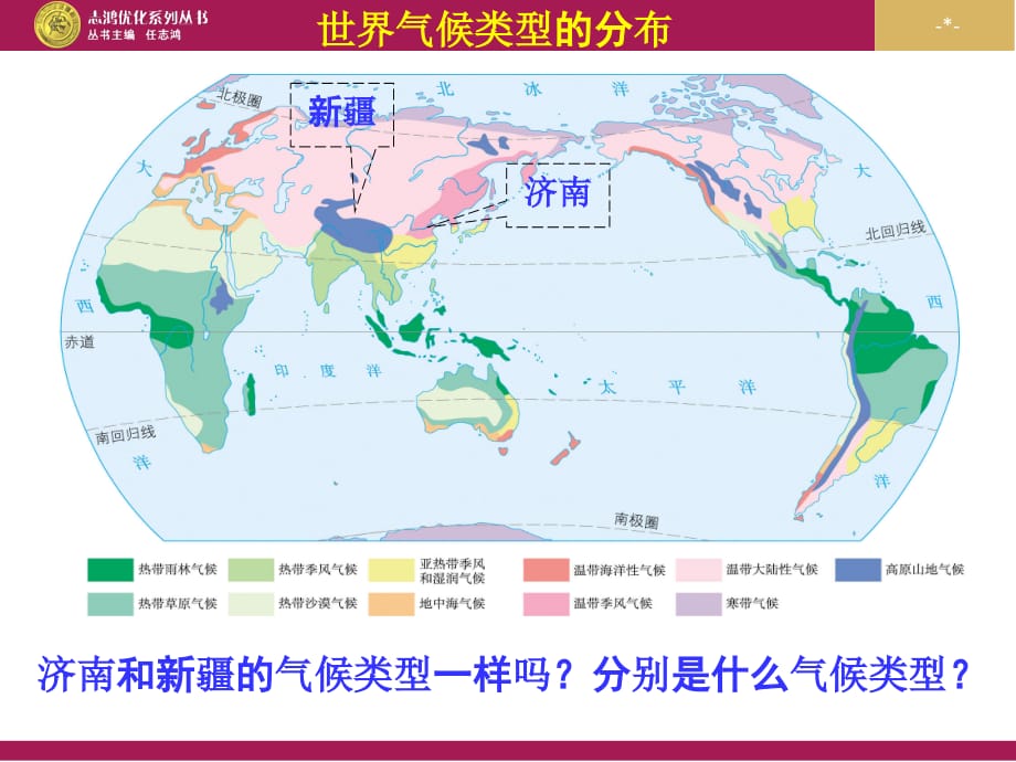 七年级地理上册3.4.1世界的气候（1）_第3页