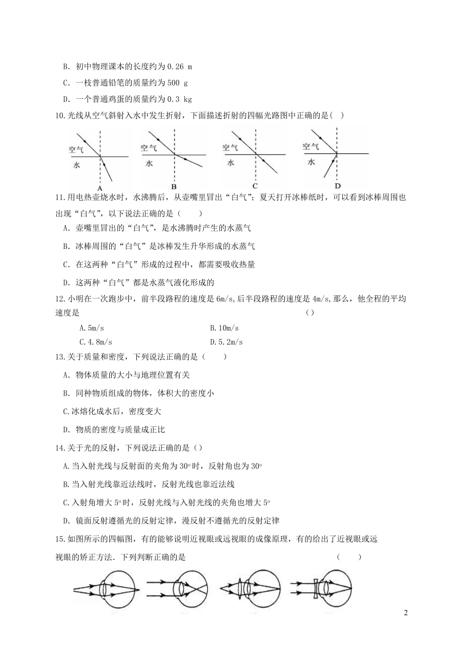 河南省周口市西华县八年级物理上学期期末考试试题新人教版_第2页