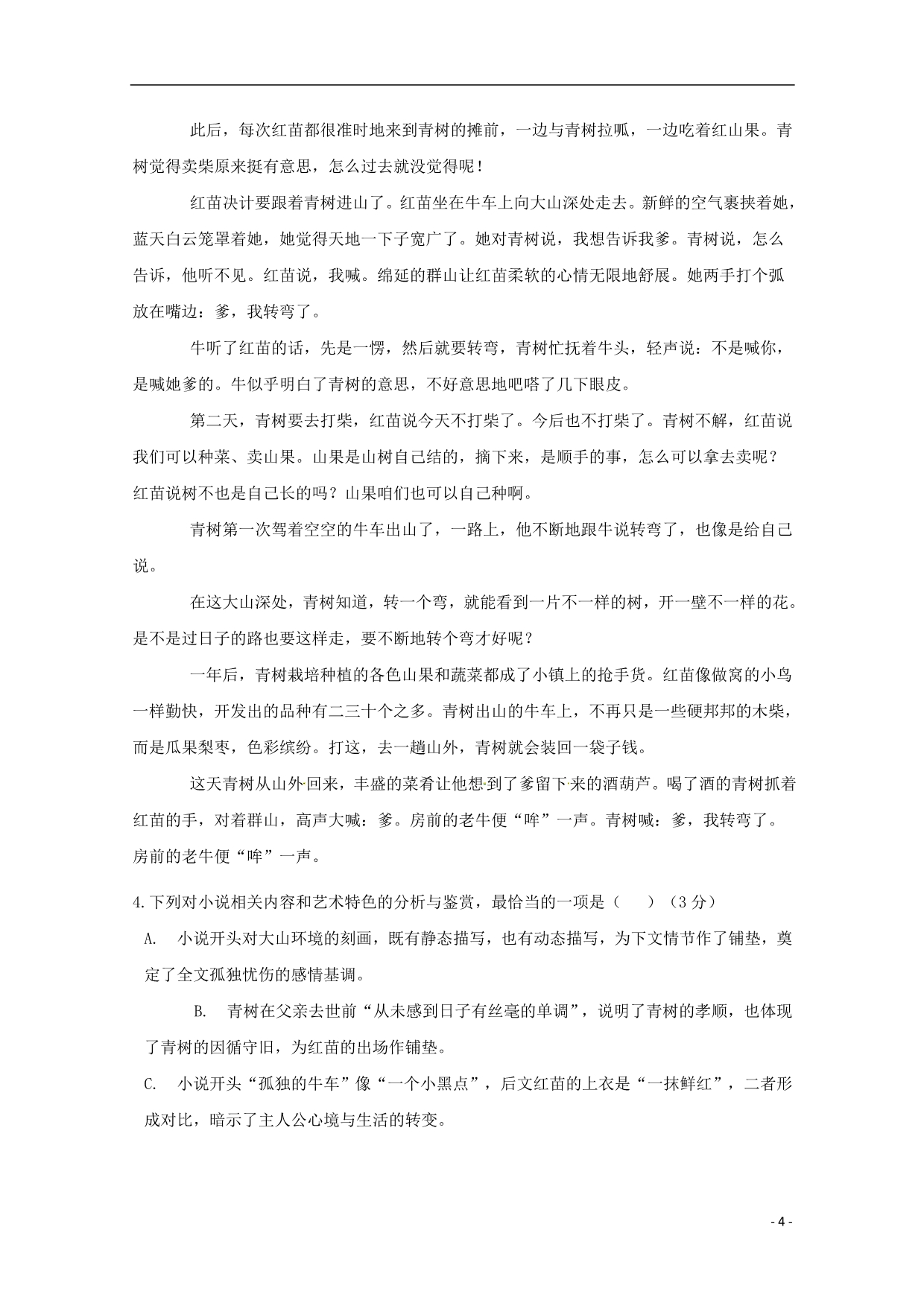 河南省周口中英文学校高三语文上学期期中试题_第4页