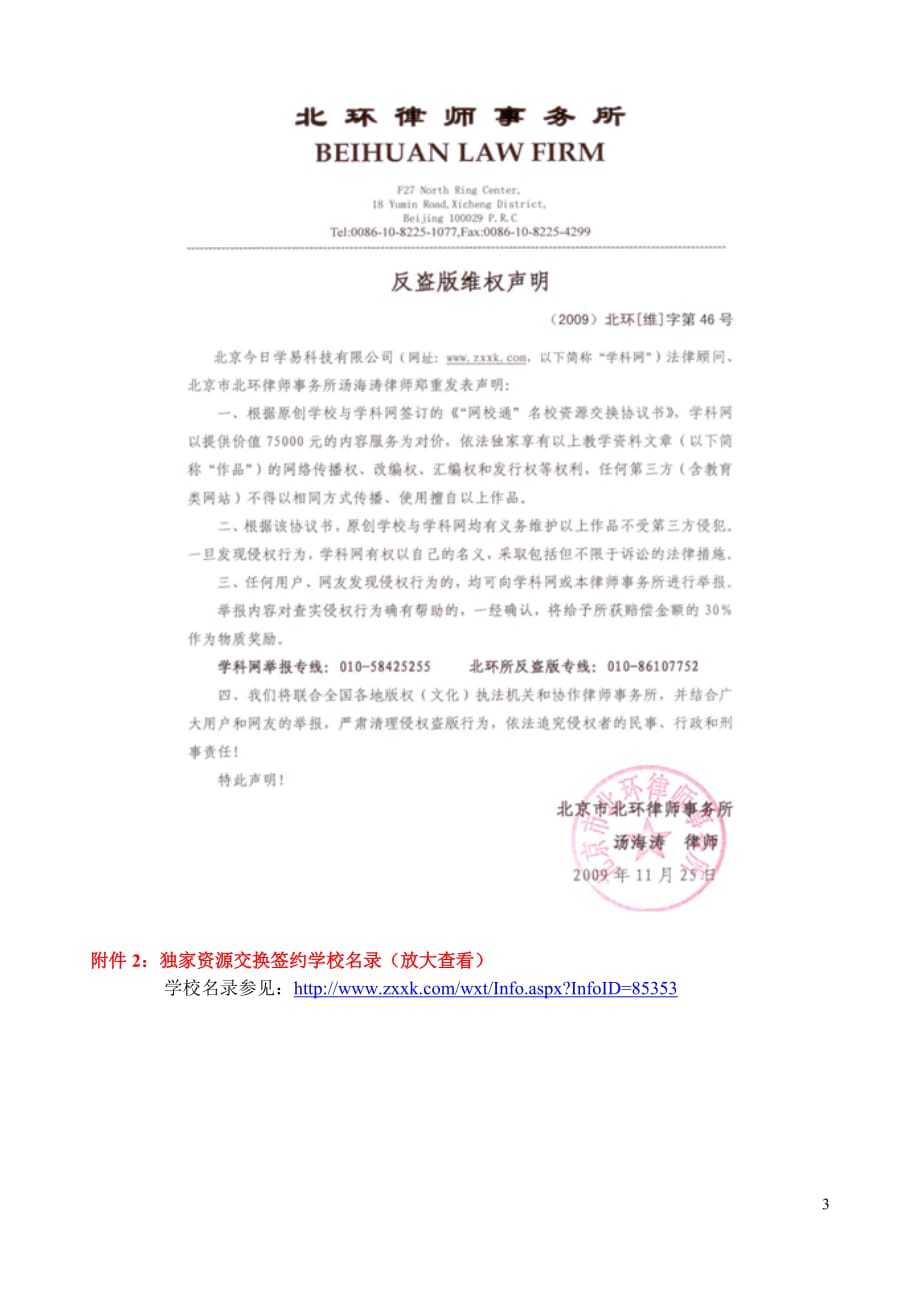 [名校联盟]山东省高密市银鹰八年级语文下册《我的母亲》学案_第3页