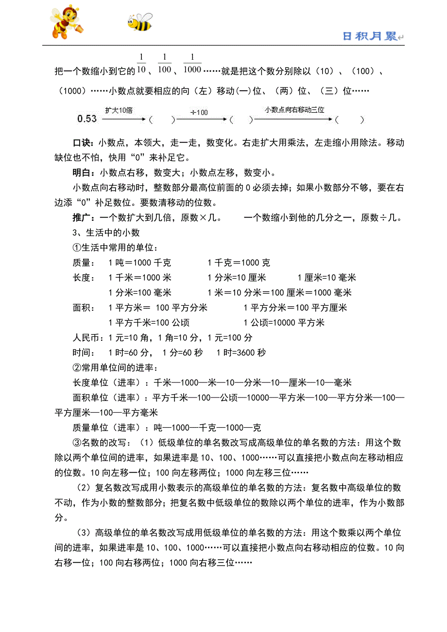 部编-人教四下数学辅教资料---【小数的意义和性质】知识篇_第4页