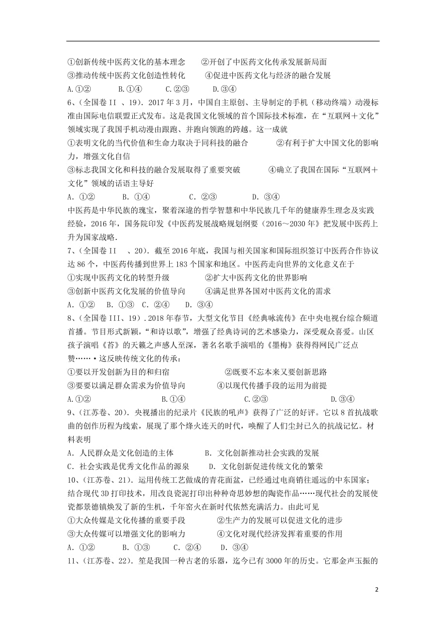 河南省孟津县二高高三政治12月月考试题_第2页