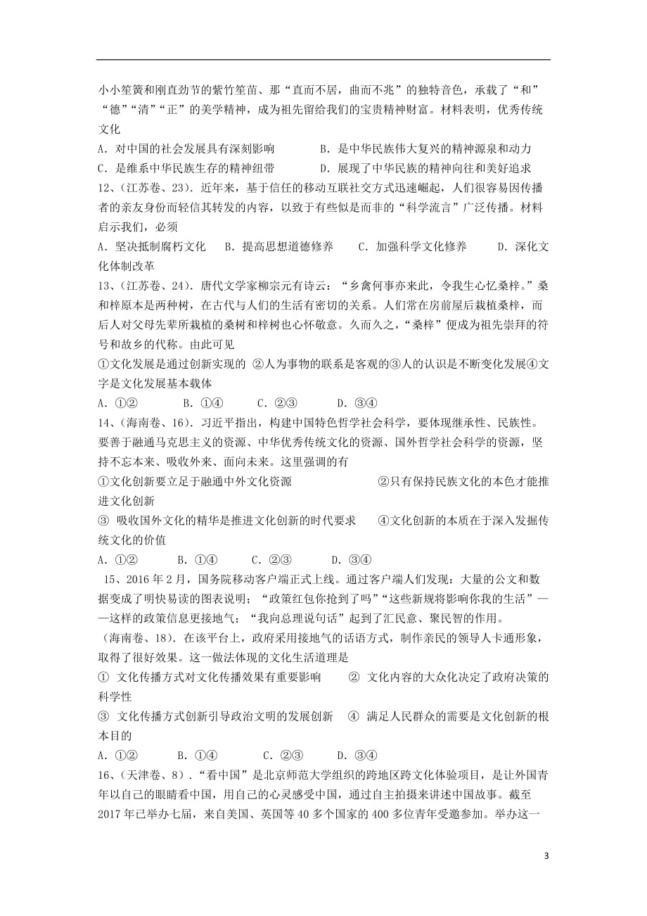 河南省孟津县二高高三政治12月月考试题_第3页