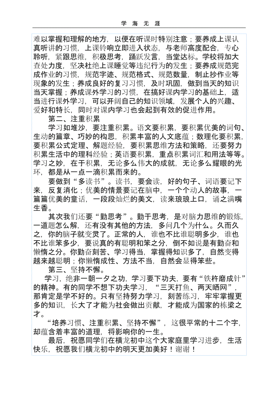 秋横龙初中开学典礼教务主任发言稿（26号）_第2页