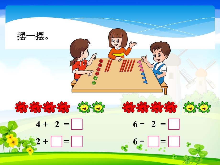 一年级上册数学课件5.36和7的加减法3北京_第3页