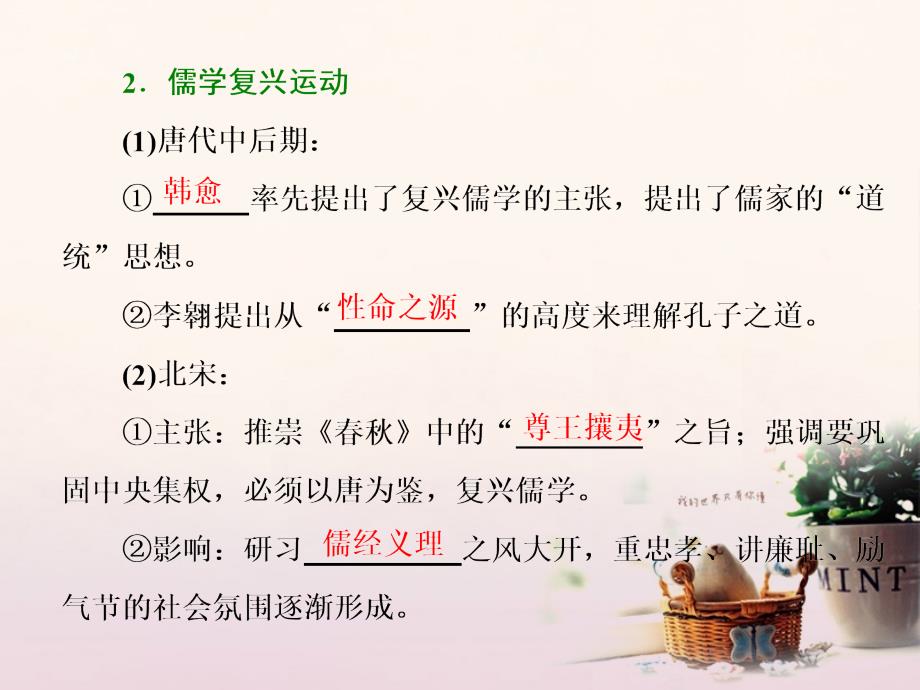 浙江专版高中历史专题一中国传统文化主流思想的演变三宋明理学课件新人教版必修3_第2页