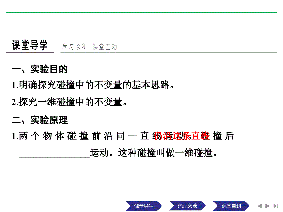 物理浙江选修35课件第十六章动量守恒定律第1课时_第3页