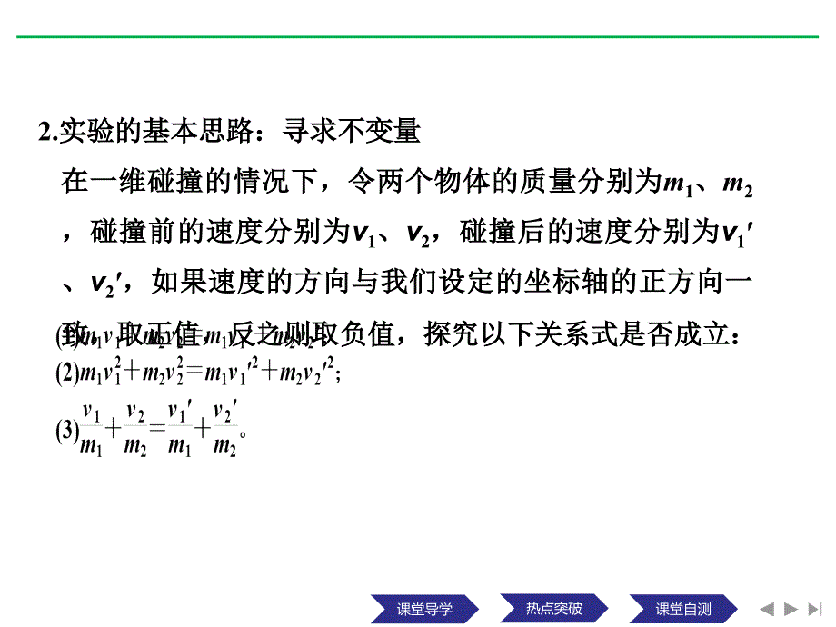 物理浙江选修35课件第十六章动量守恒定律第1课时_第4页