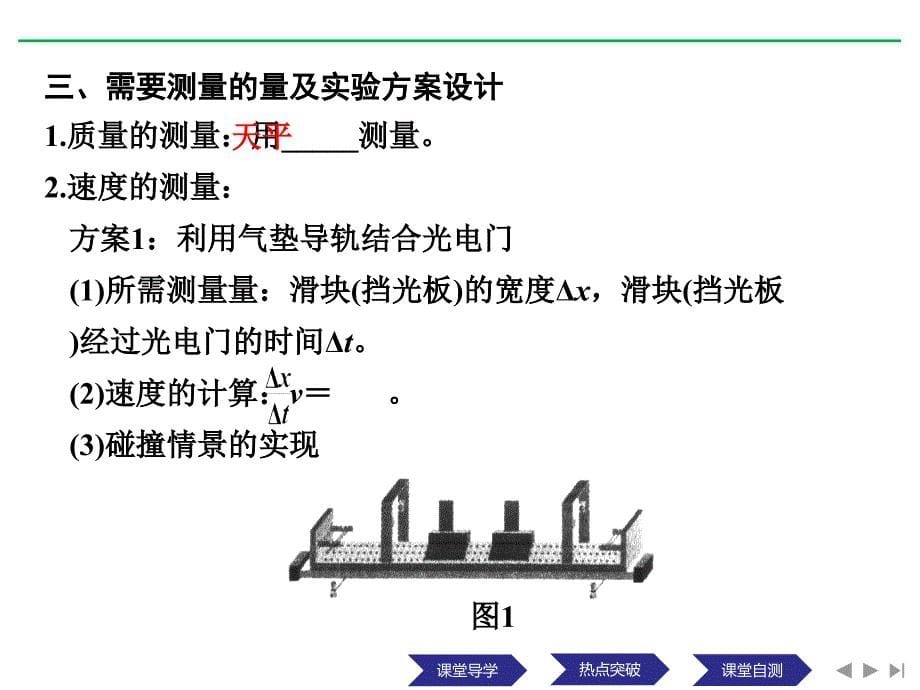 物理浙江选修35课件第十六章动量守恒定律第1课时_第5页