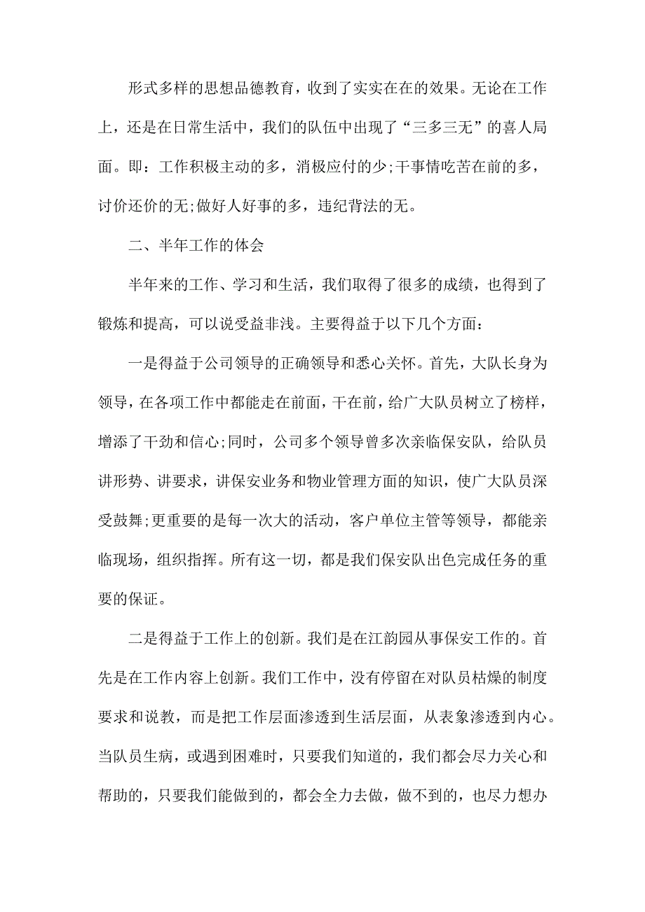 整理物业保安主管年终工作总结_第3页