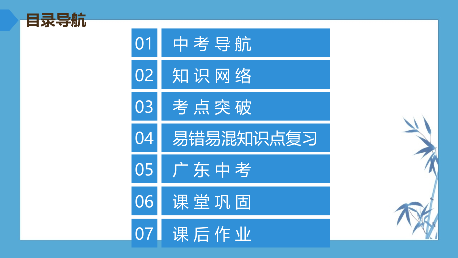 2020 中考冲刺 道德与法治 高分突破--第三节　权利义务　行使履行_第2页