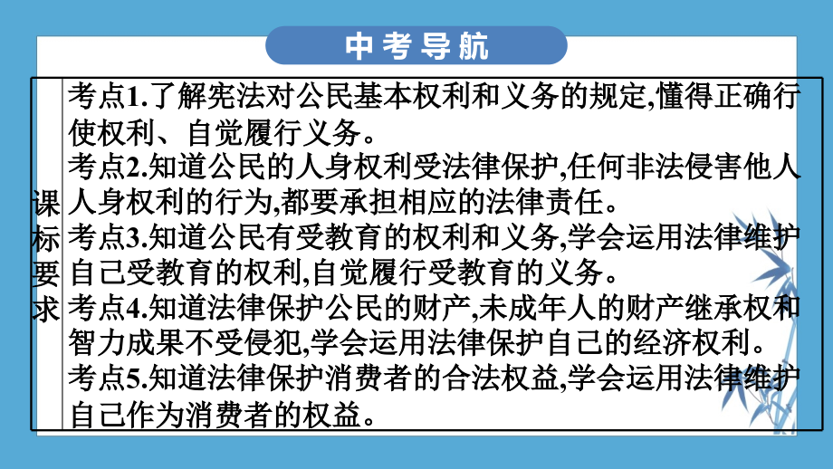 2020 中考冲刺 道德与法治 高分突破--第三节　权利义务　行使履行_第3页