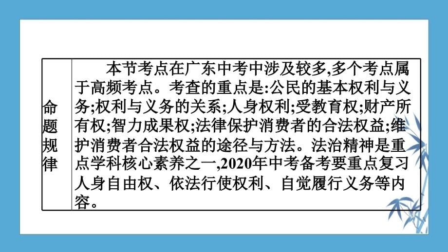 2020 中考冲刺 道德与法治 高分突破--第三节　权利义务　行使履行_第5页