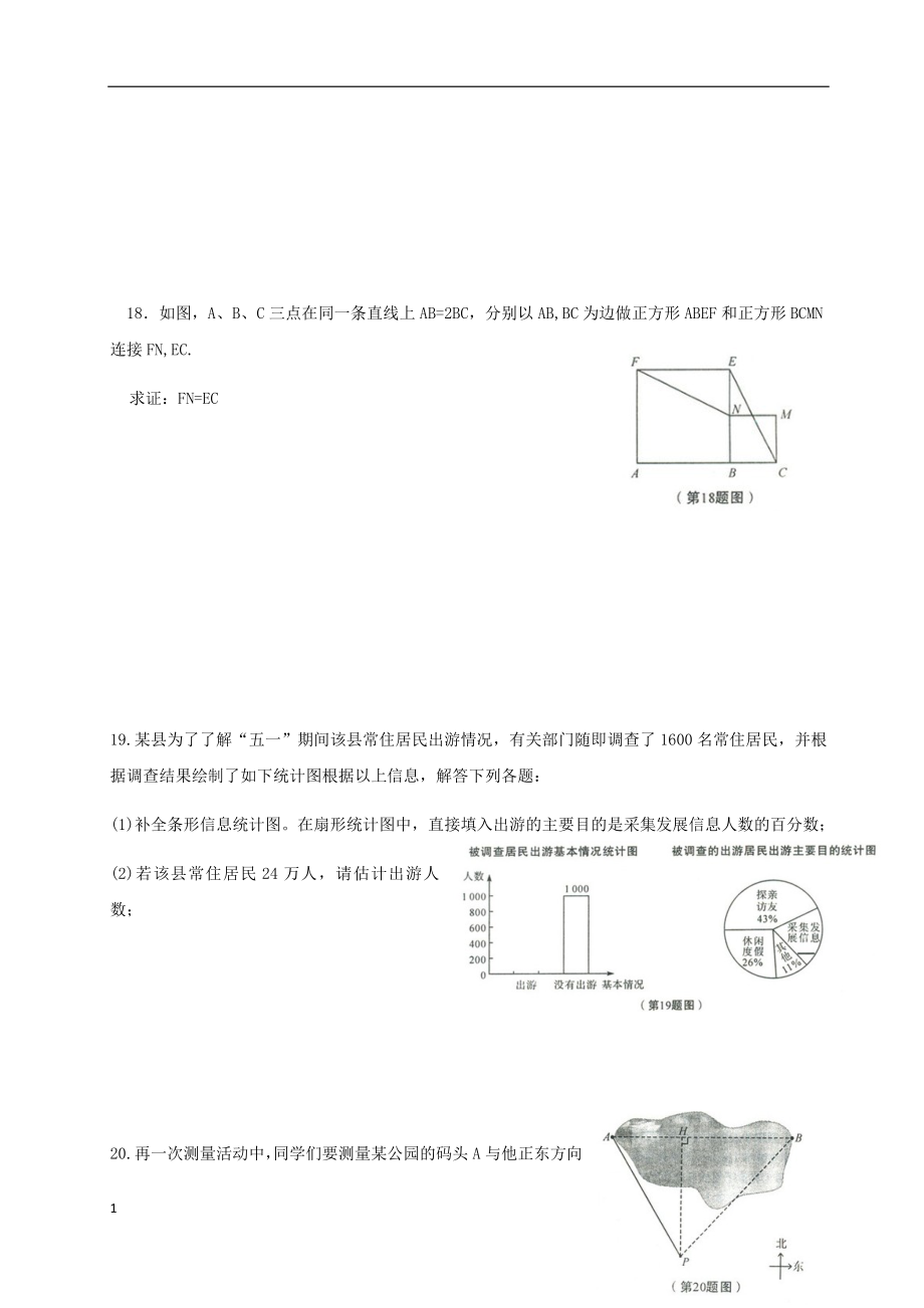 2010-2017陕西省历年中考真题(真题+真题答案解析)教学教材_第3页